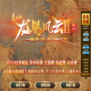龙腾风云Ⅱ