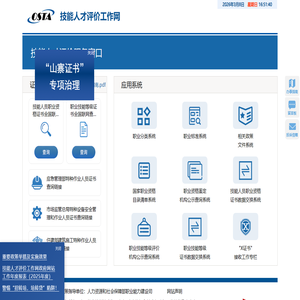 技能人才评价工作网