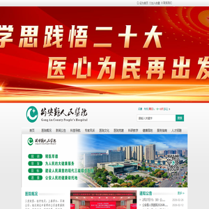 公安县人民医院