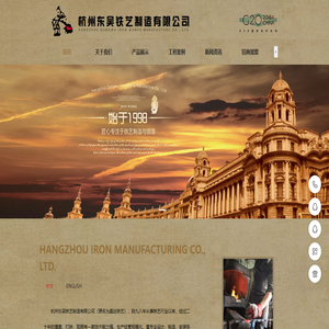 杭州东吴铁艺制造有限公司