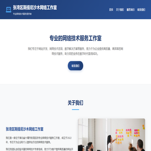 张湾区斯提尼沙木网络工作室