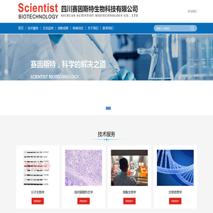 四川赛因斯特生物科技有限公司
