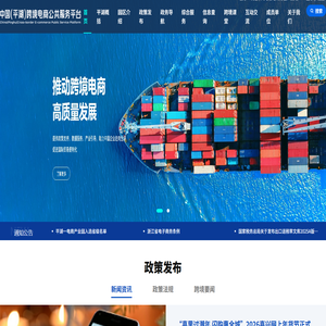 跨境电商特色产业门户