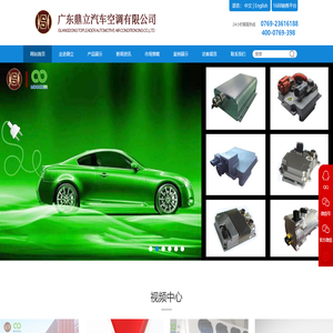 广东鼎立汽车空调有限公司