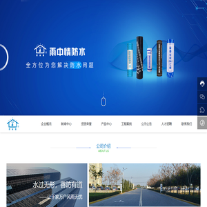 雨中情防水技术集团股份有限公司