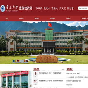 肇庆学院宣传统战部