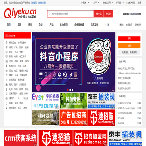 企业库免费B2B网站商业搜索