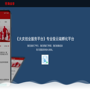 《助业谷》大庆创业服务平台