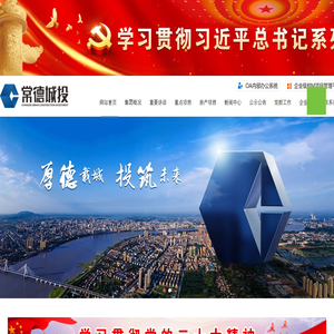 常德城投建设