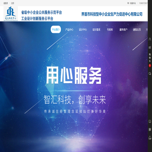 界首市中小企业公共服务平台