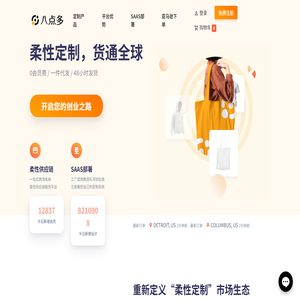 八点多定制
