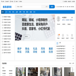 搜亦通分类信息网,中小微企业信息发布平台：吊车租赁,搬家公司,名酒礼品回收,救护车出租,防水补漏,除虫灭鼠,白蚁防治,卷闸门定做维修,通风管道加工安装,打井钻井,甲醛治理,除甲醛,疏通下水管道,抽粪,空调维修回收,清洗加氟,移机,纹身,洗纹身