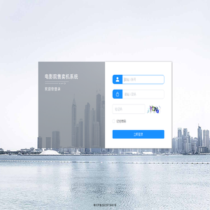 电影院售卖机系统