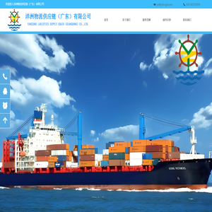 洋洲物流供应链（广东）有限公司