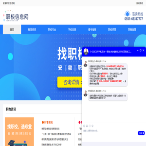 安徽职校信息
