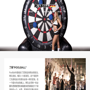 PoolBall®普利佰®射门随处在
