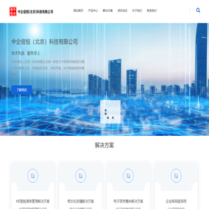 中企信恒（北京）科技有限公司
