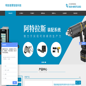 北京明技普惠智能科技有限公司