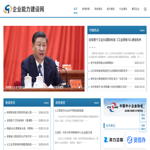企业能力建设网