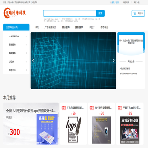 广西迎晴网络科技有限公司