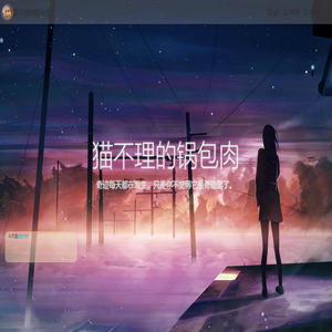 猫不理的锅包肉