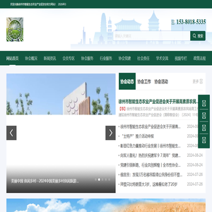 徐州市智能生态农业产业促进会