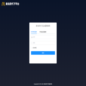 麦当劳代下后台