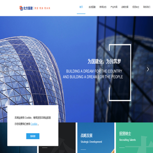 北京北方国建控股集团有限公司