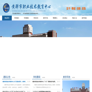 河北省黄骅市职业技术教育中心