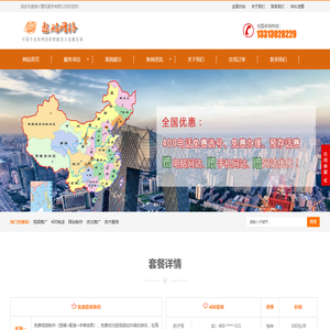 太原网站制作,大同优化推广,长治400电话办理