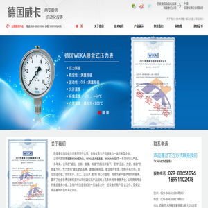 德国威卡WIKA西北总销售