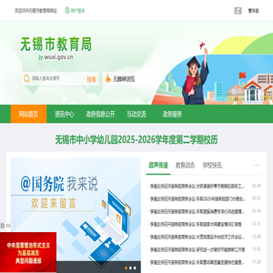 无锡市教育局