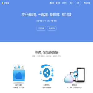 好网角