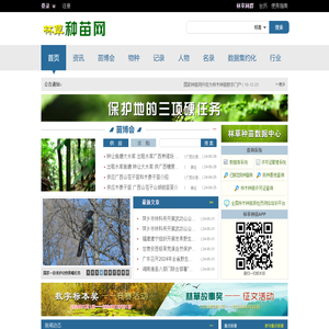 林草种苗网