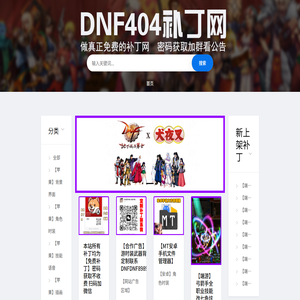DNF404补丁网