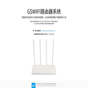 GSWIFI路由器系统