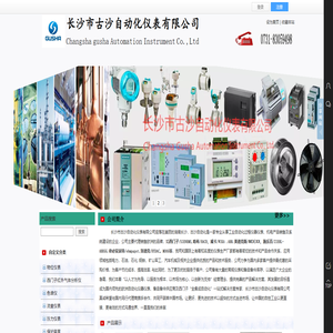 长沙市古沙自动化仪表有限公司