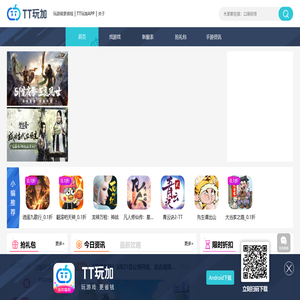 TT玩加