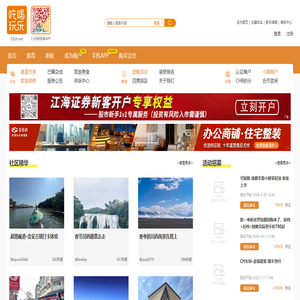 成都吃喝玩乐网