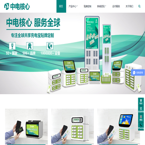 共享充电宝定制贴牌