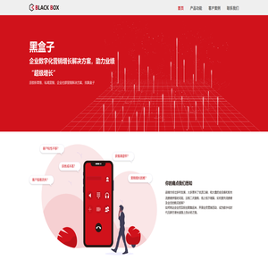 企业数字化营销增长解决方案