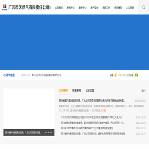 广元市天然气有限责任公司