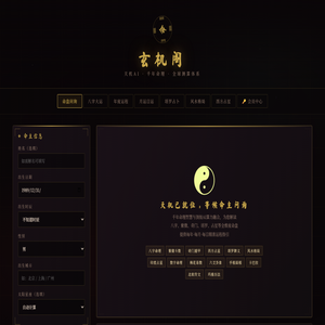 玄机阁