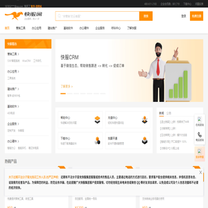 【快服网】企业服务