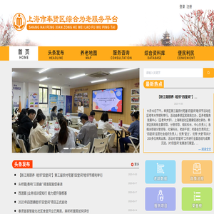 奉贤区综合为老服务平台