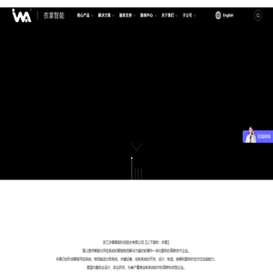 浙江衣拿智能科技股份有限公司
