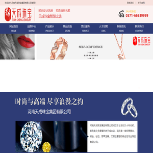 河南天成珠宝集团有限公司