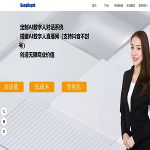 DeepDepth深空科技