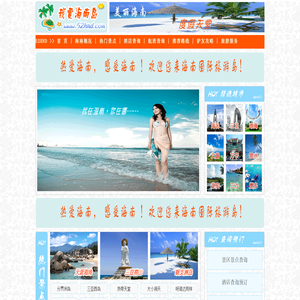 我爱海南岛