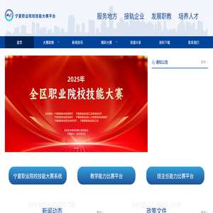 宁夏职业技能大赛系统